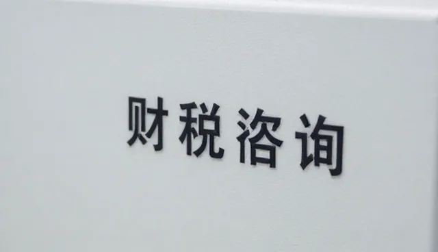 企业财税合规选型中的市场分析核心关注点